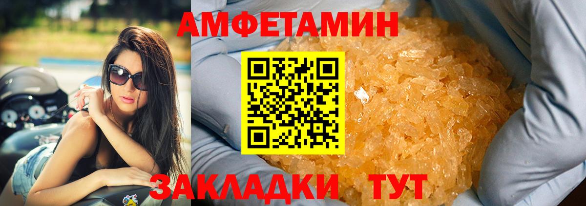 Amphetamine Розовый Белебей
