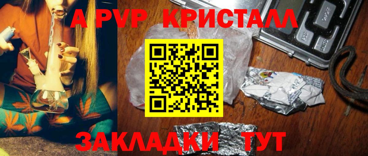 Белебей  А ПВП Crystall  Alfa_PVP крисы CK  Вход с VPN 