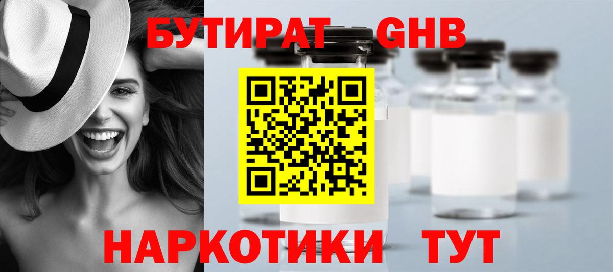 БУТИРАТ 1.4BDO  Вход с VPN  Белебей 