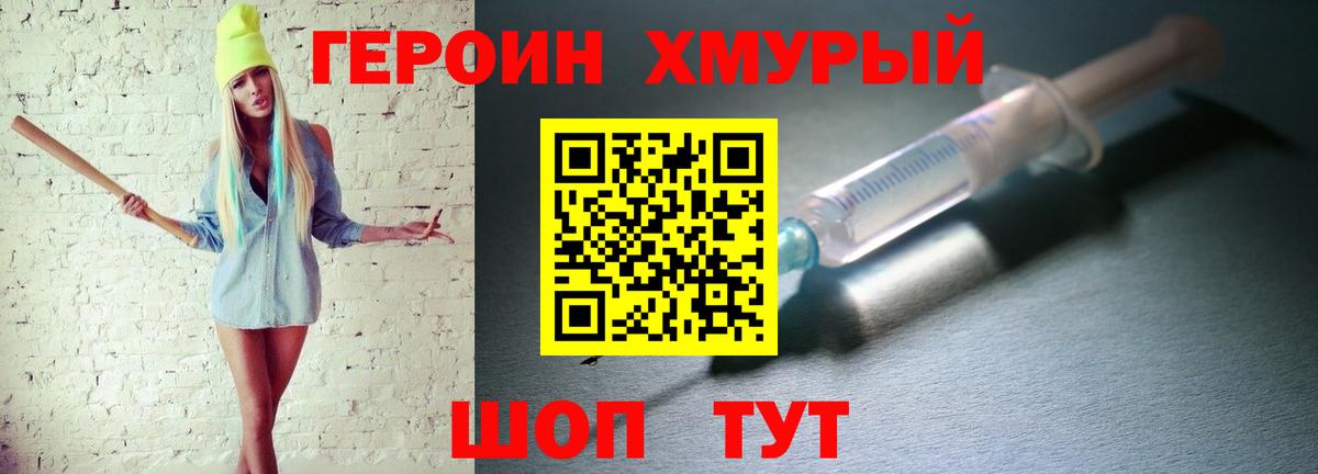 Героин хмурый Белебей
