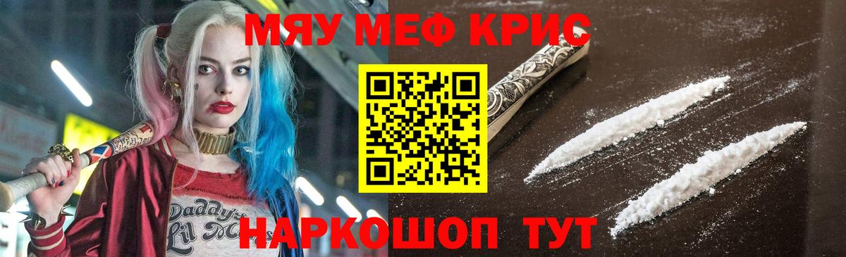 Меф кристаллы Белебей